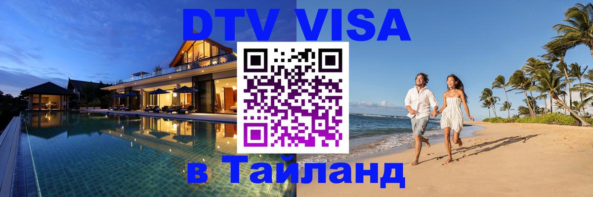 Оформление DTV визы под ключ: стоимость и тарифы, только загранпаспорт - 03.10.2025 
